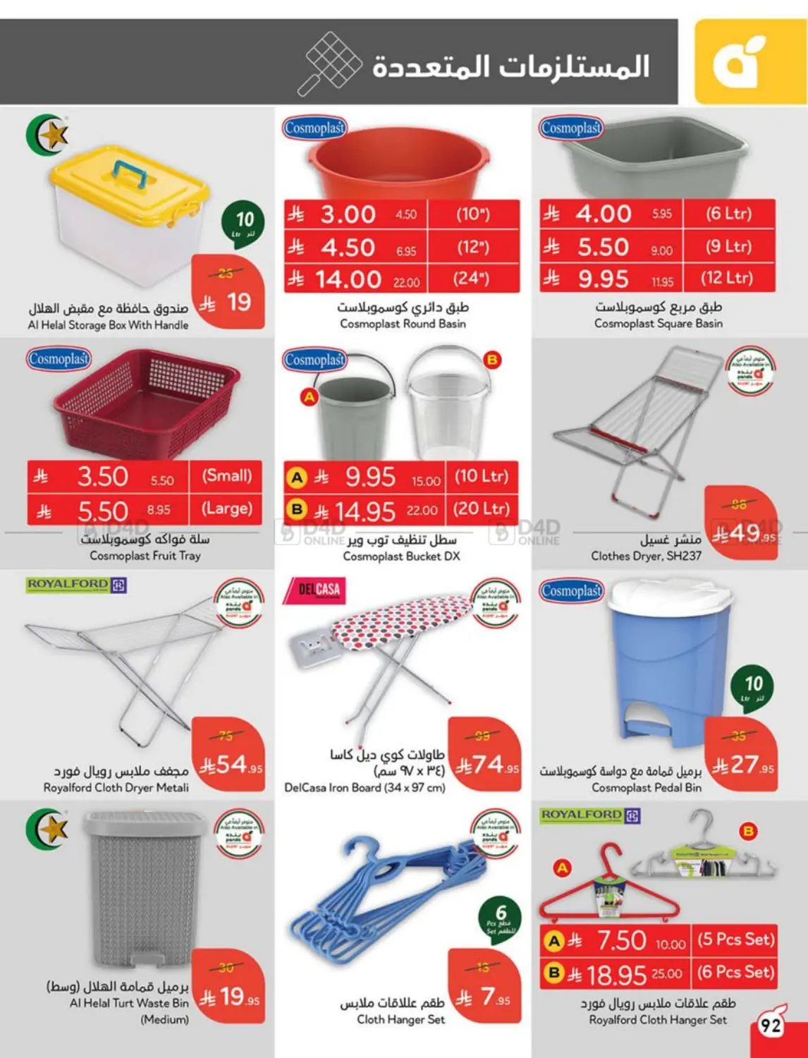 صفحة رقم 87 من توفير يدرّس في هايبر بنده