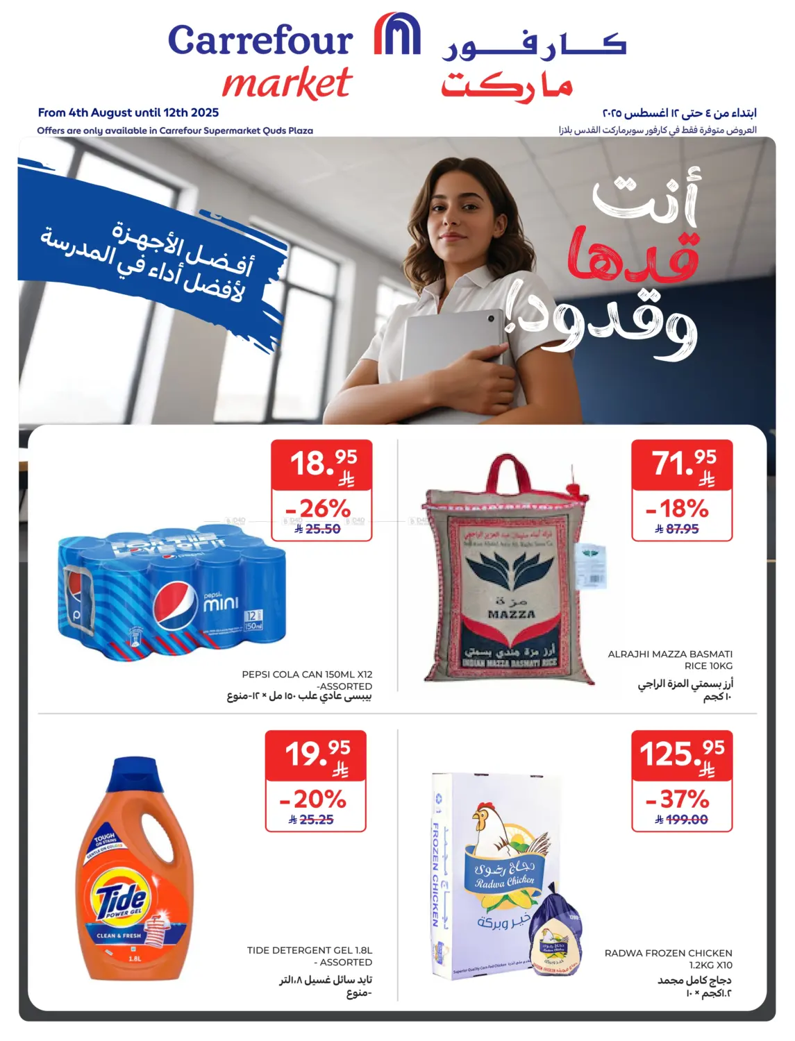 صفحة رقم 1 من أنت قدها وقودد! في كارفور ماركت
