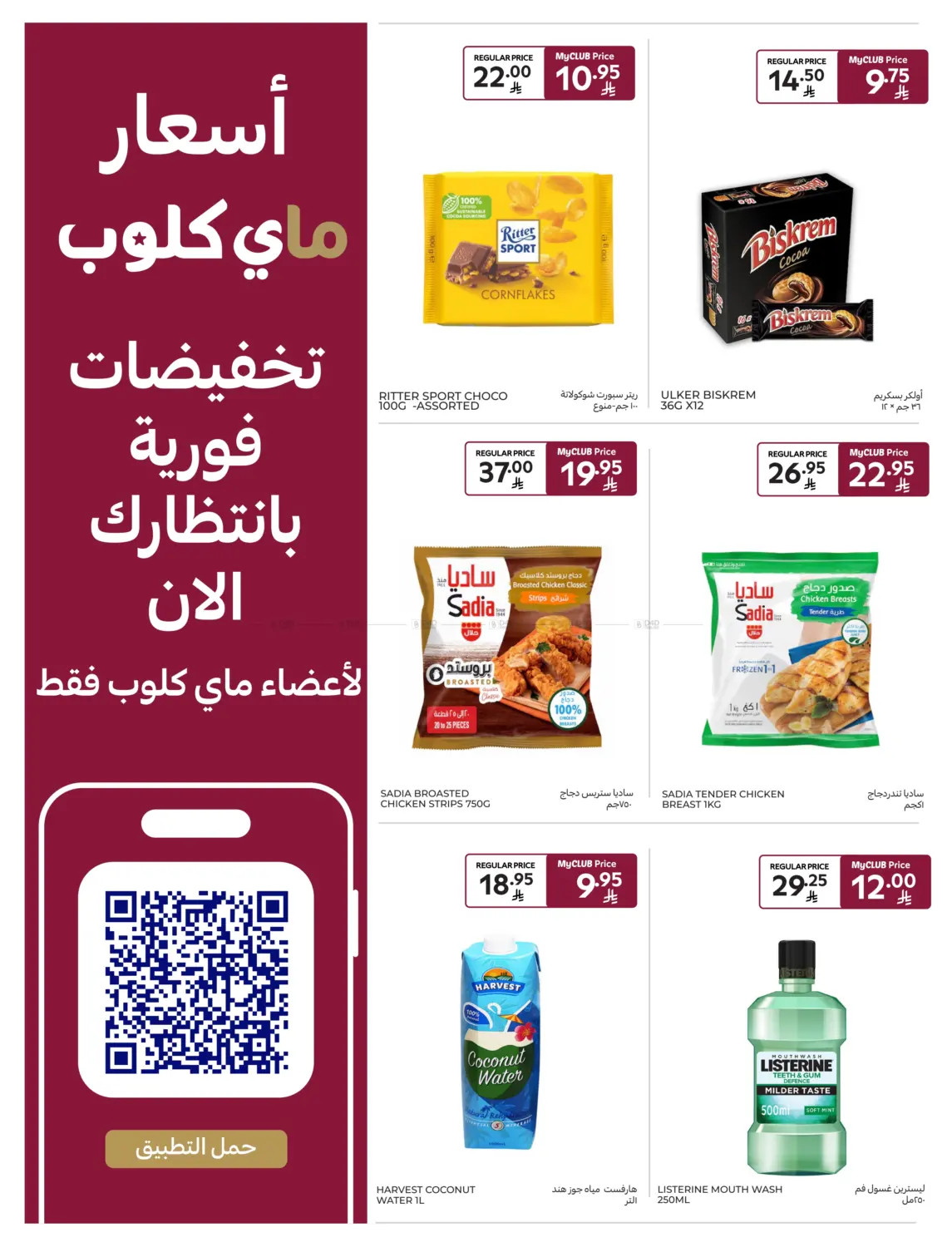 صفحة رقم 4 من أنت قدها وقودد! في كارفور ماركت