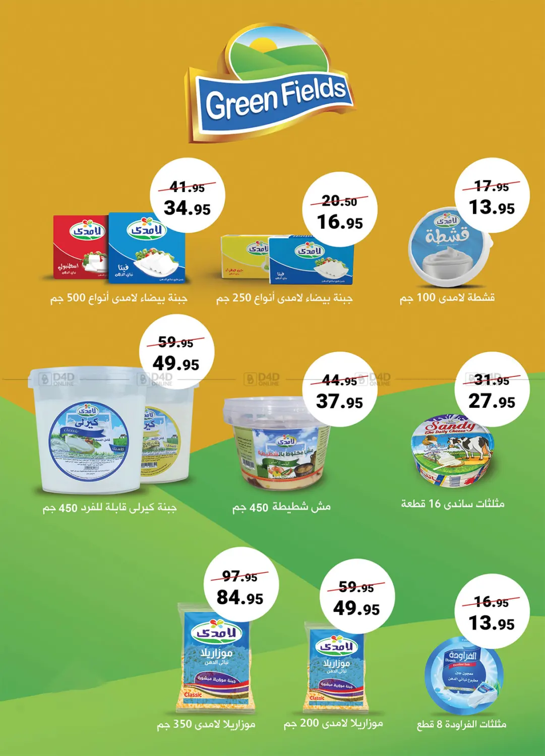 صفحة رقم 11 من Special offer في الرايه ماركت