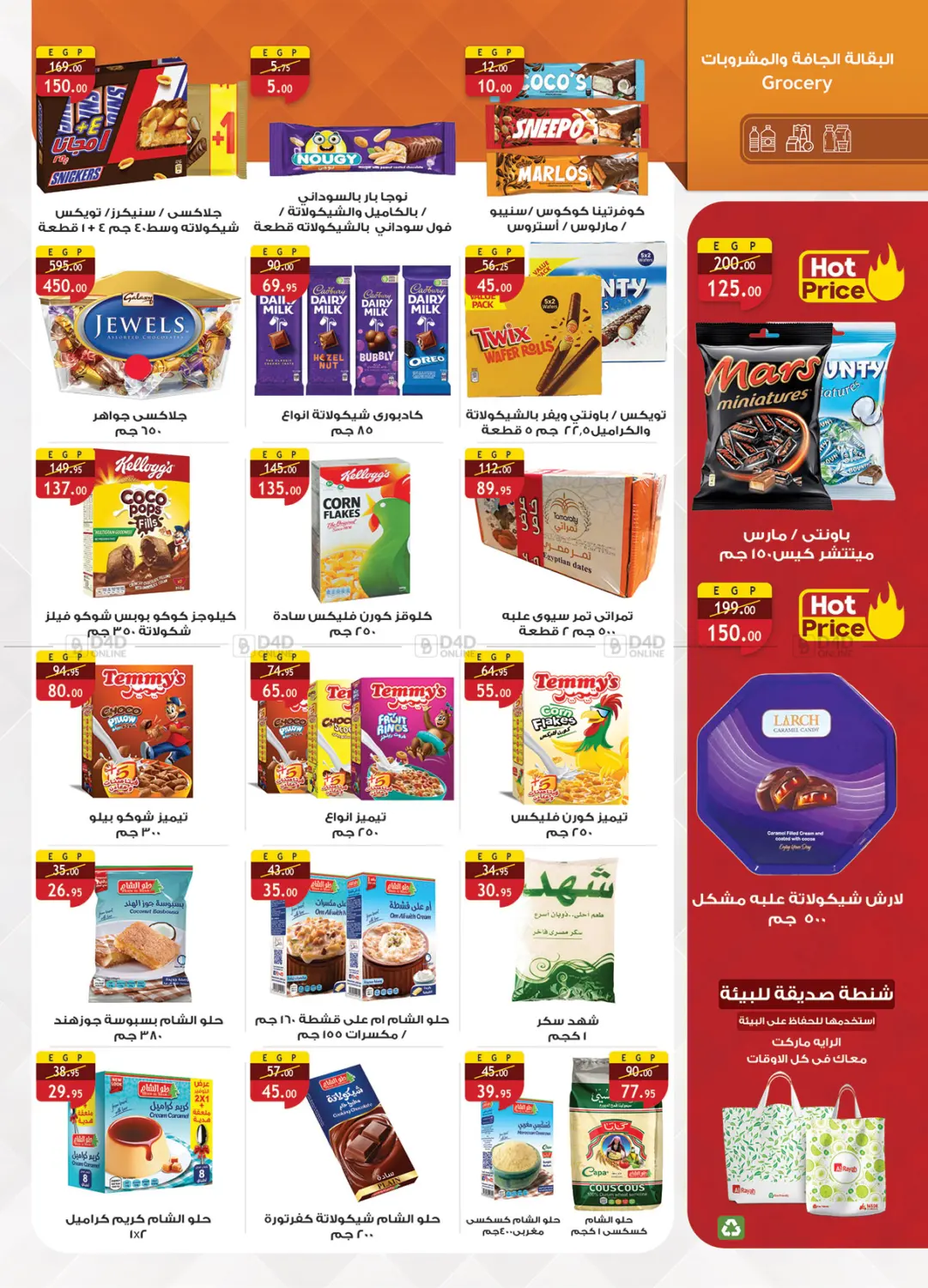 صفحة رقم 19 من Special offer في الرايه ماركت