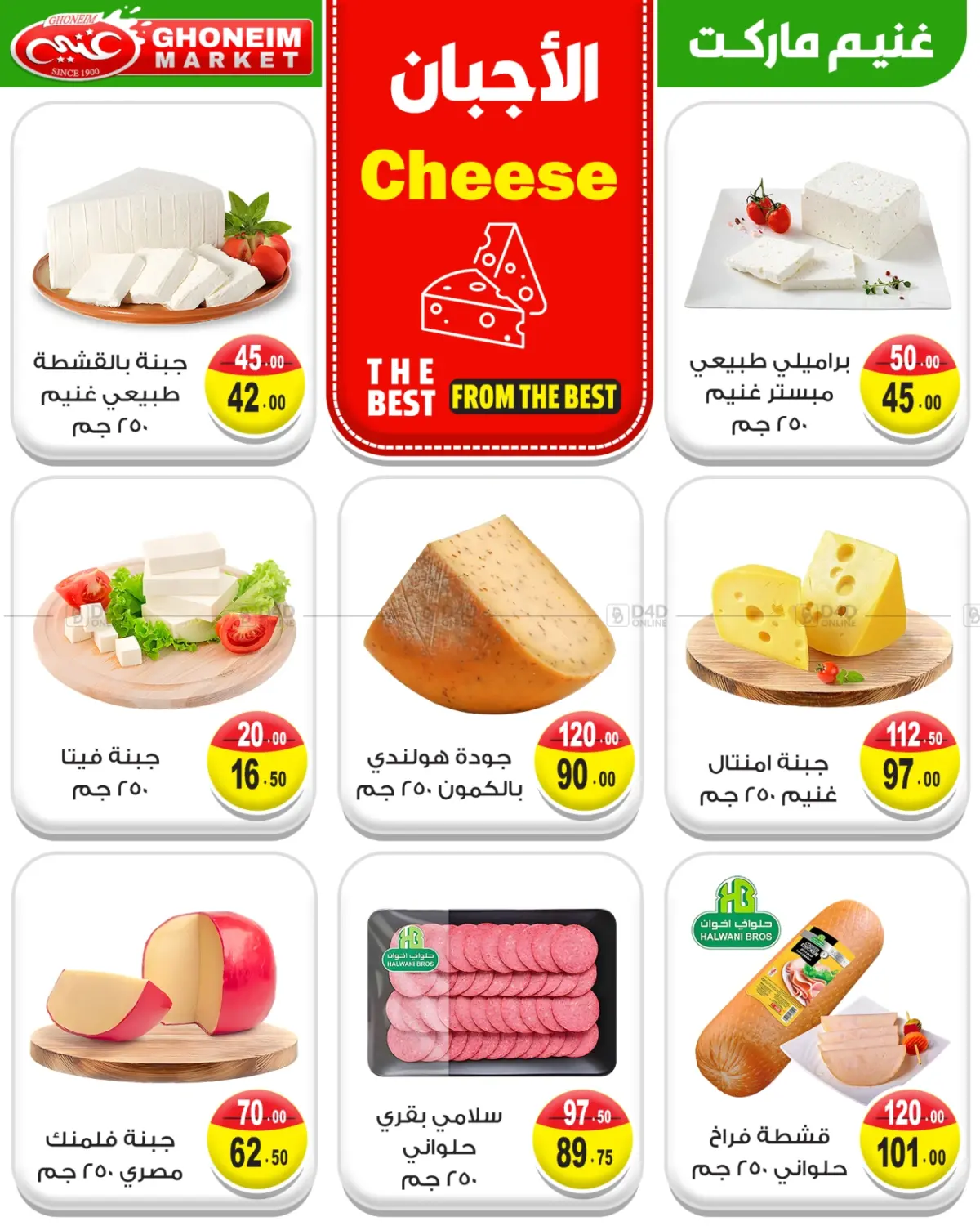 صفحة رقم 2 من August Big Offers في غنيم ماركت