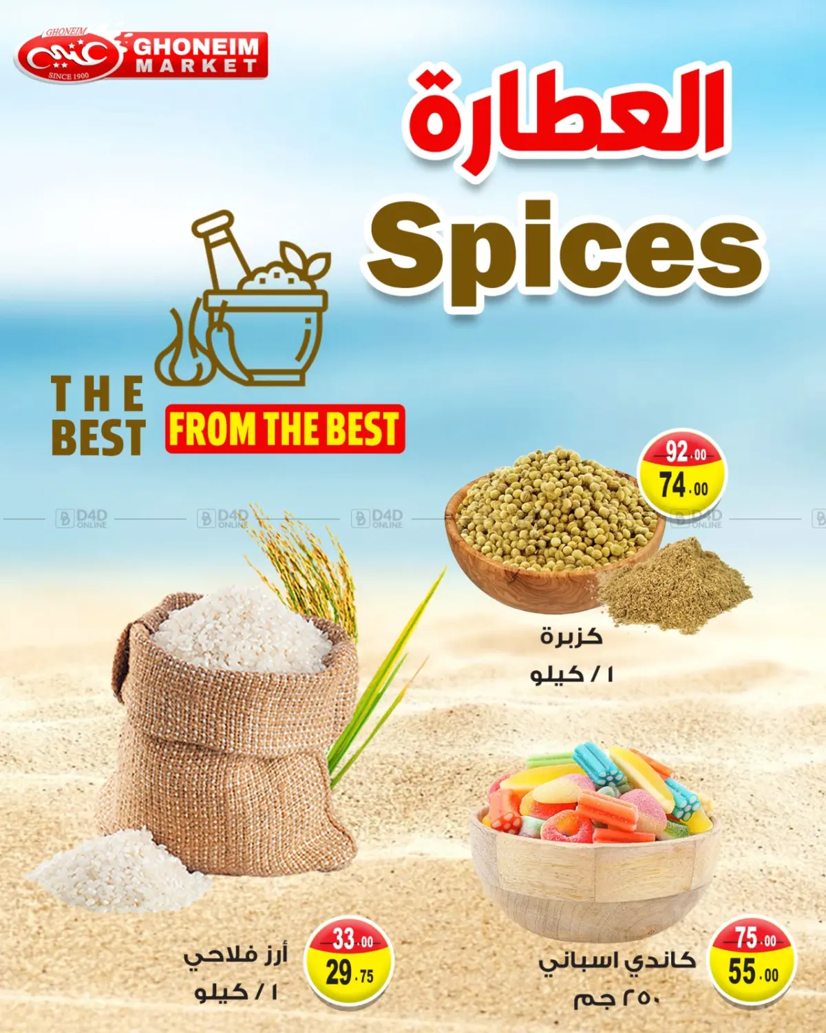 صفحة رقم 26 من August Big Offers في غنيم ماركت