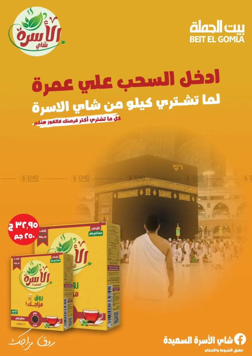 صفحة رقم 40 من Anniversary Offers في بيت الجملة