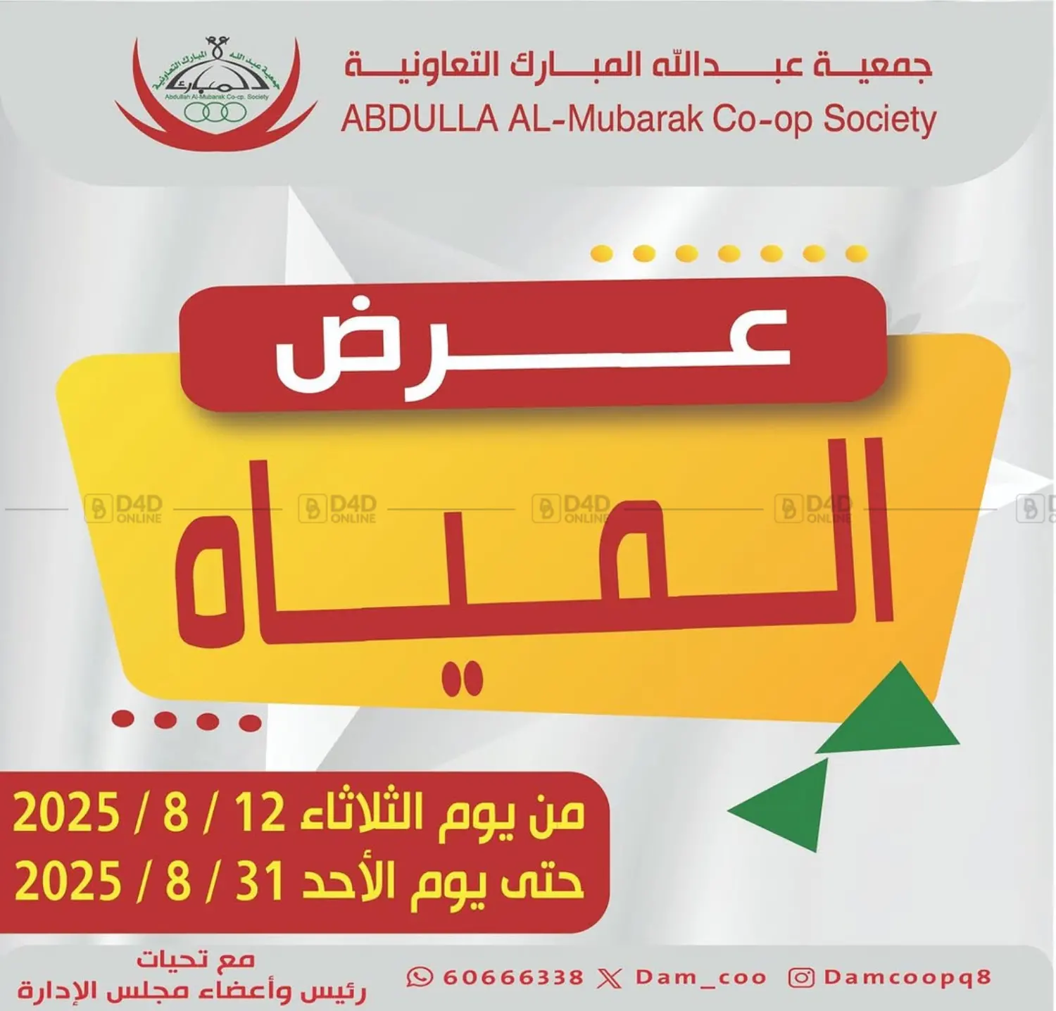 صفحة رقم 1 من Special offer في جمعية عبد الله المبارك التعاونية