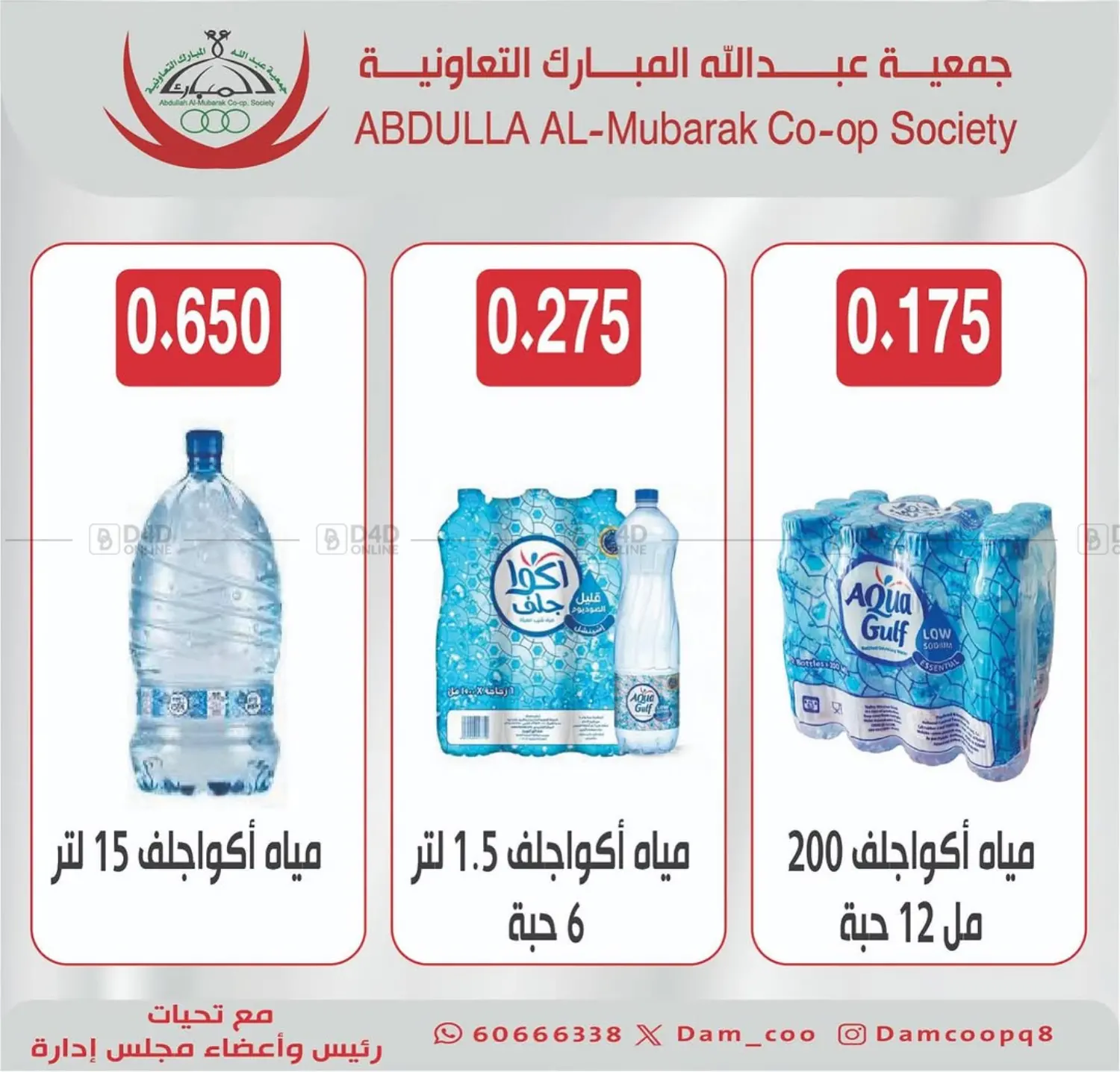 صفحة رقم 2 من Special offer في جمعية عبد الله المبارك التعاونية