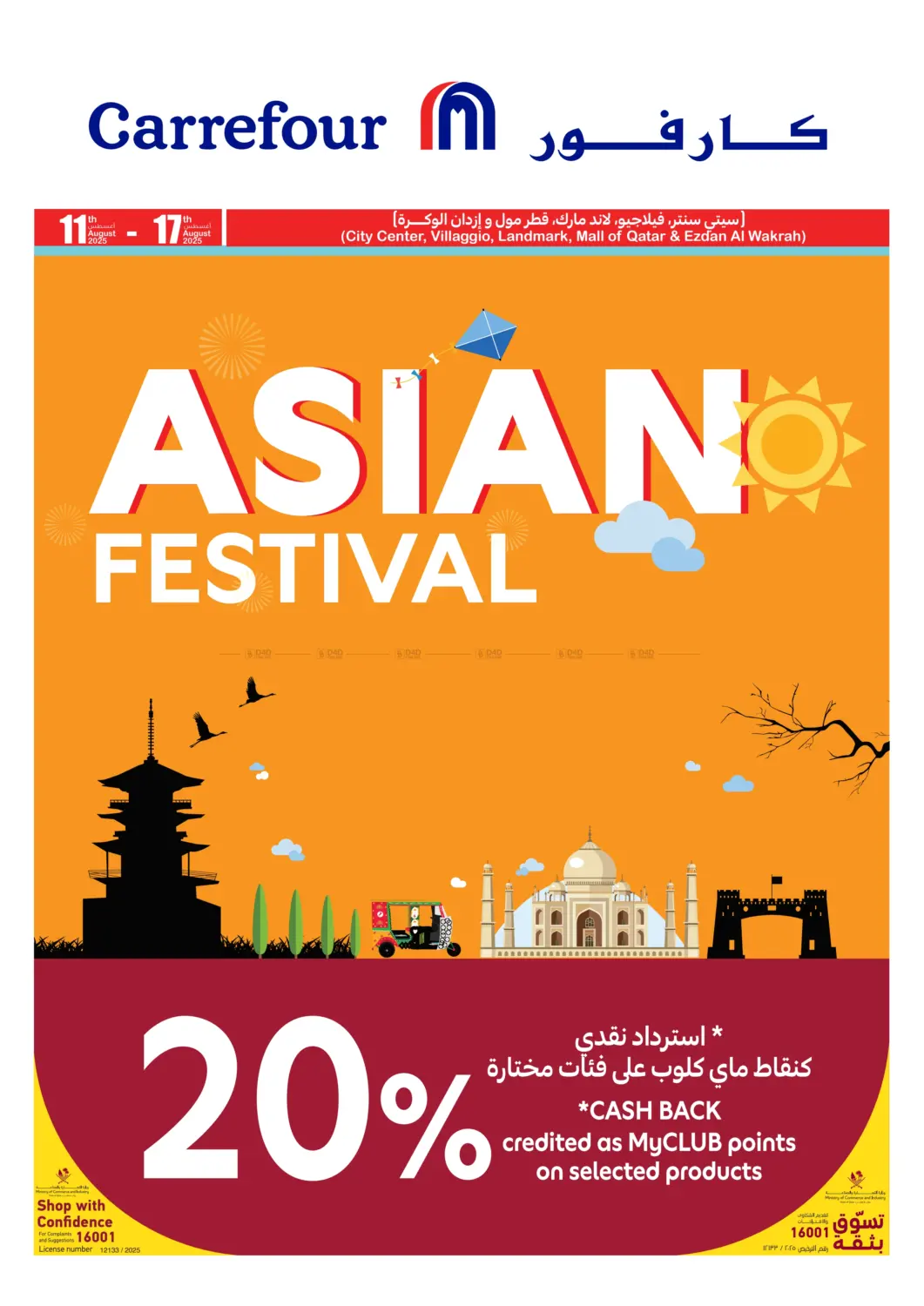 صفحة رقم 1 من Asian Festival في كارفور