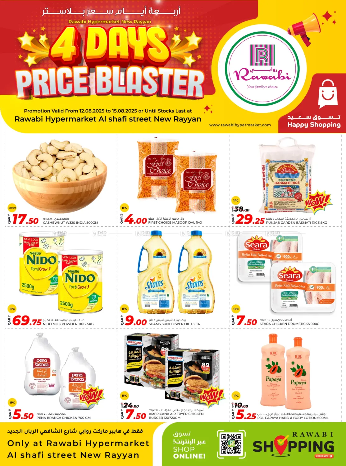 صفحة رقم 1 من 4 DAYS PRICE BLASTER في روابي هايبرماركت