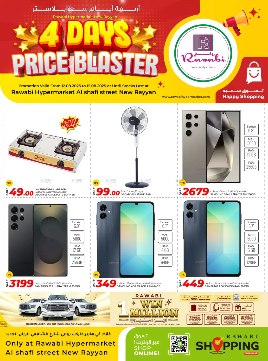 صفحة رقم 4 من 4 DAYS PRICE BLASTER في روابي هايبرماركت