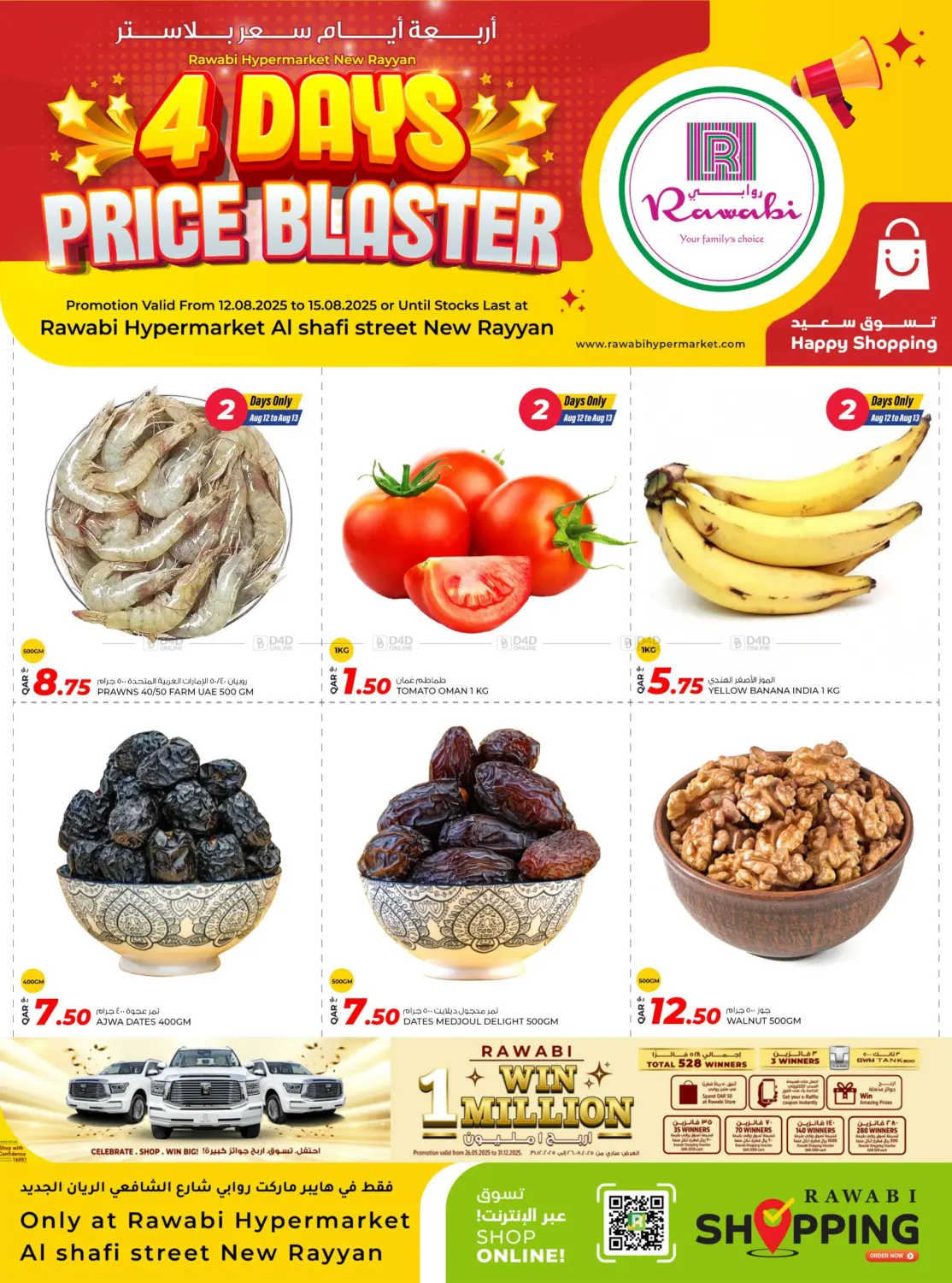 صفحة رقم 2 من 4 DAYS PRICE BLASTER في روابي هايبرماركت