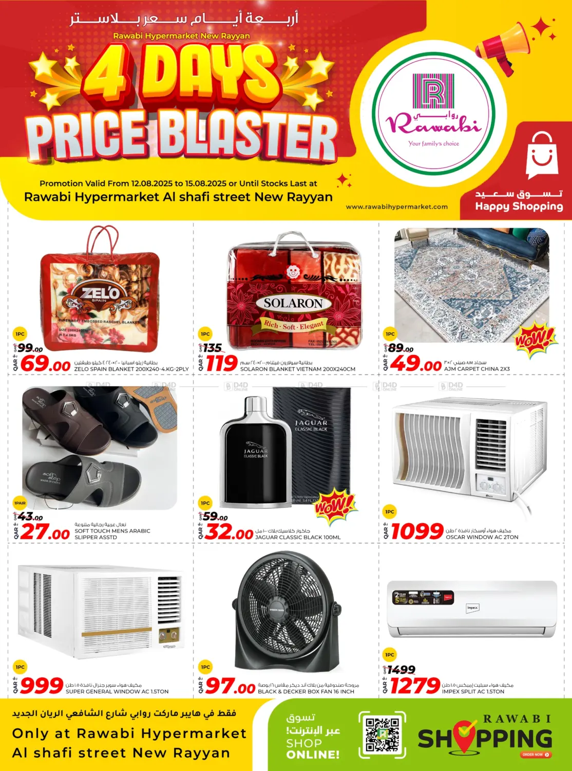 صفحة رقم 3 من 4 DAYS PRICE BLASTER في روابي هايبرماركت