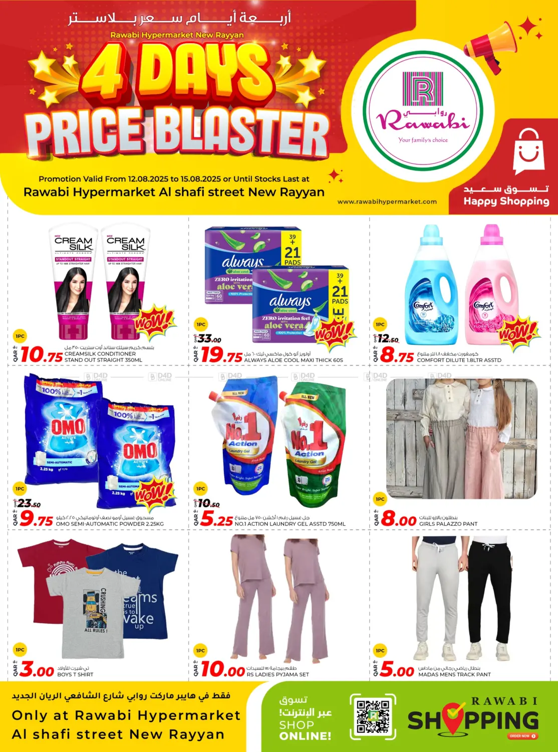 صفحة رقم 5 من 4 DAYS PRICE BLASTER في روابي هايبرماركت