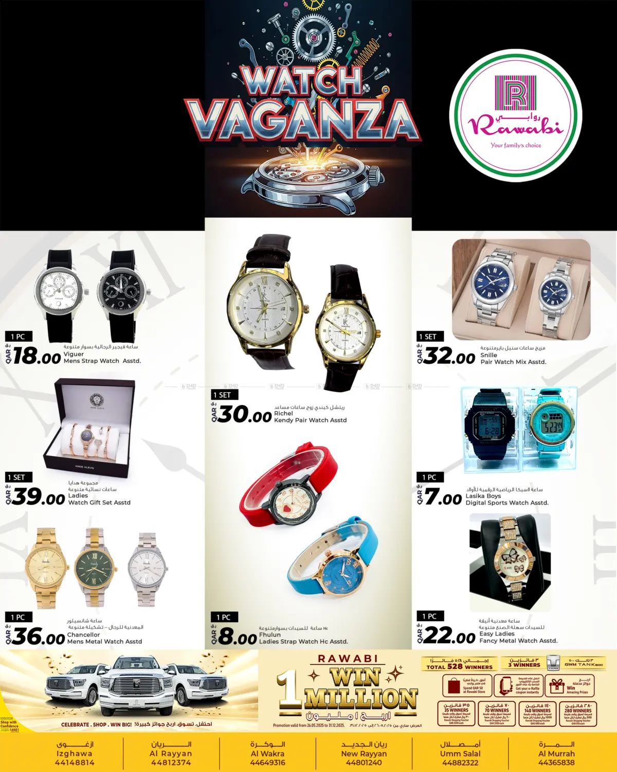 صفحة رقم 2 من WATCH WAGANZA في روابي هايبرماركت