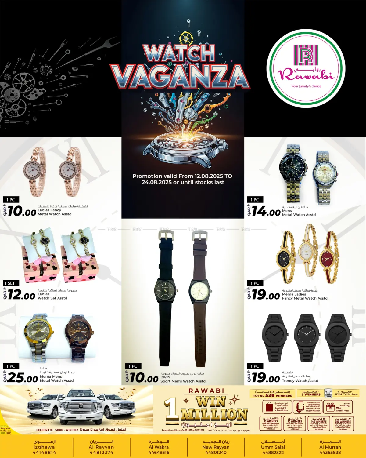 صفحة رقم 1 من WATCH WAGANZA في روابي هايبرماركت