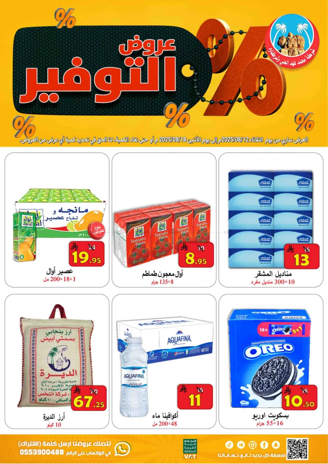صفحة رقم 1 من Special Offer في شركة محمد فهد العلي وشركاؤه
