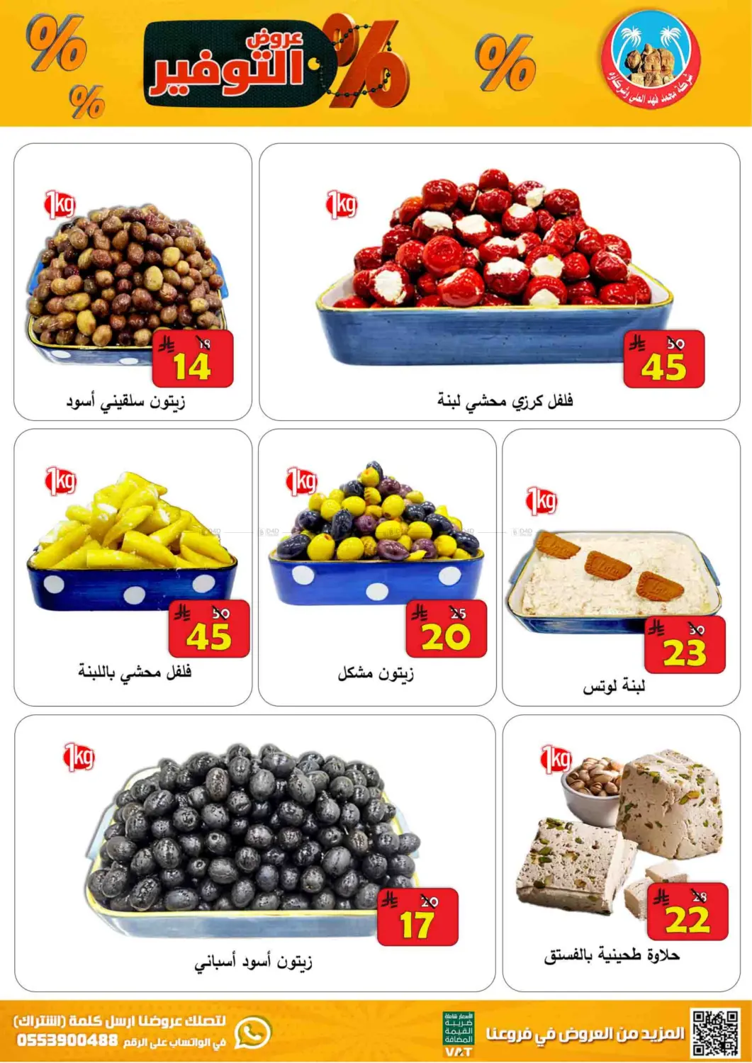 صفحة رقم 6 من Special Offer في شركة محمد فهد العلي وشركاؤه