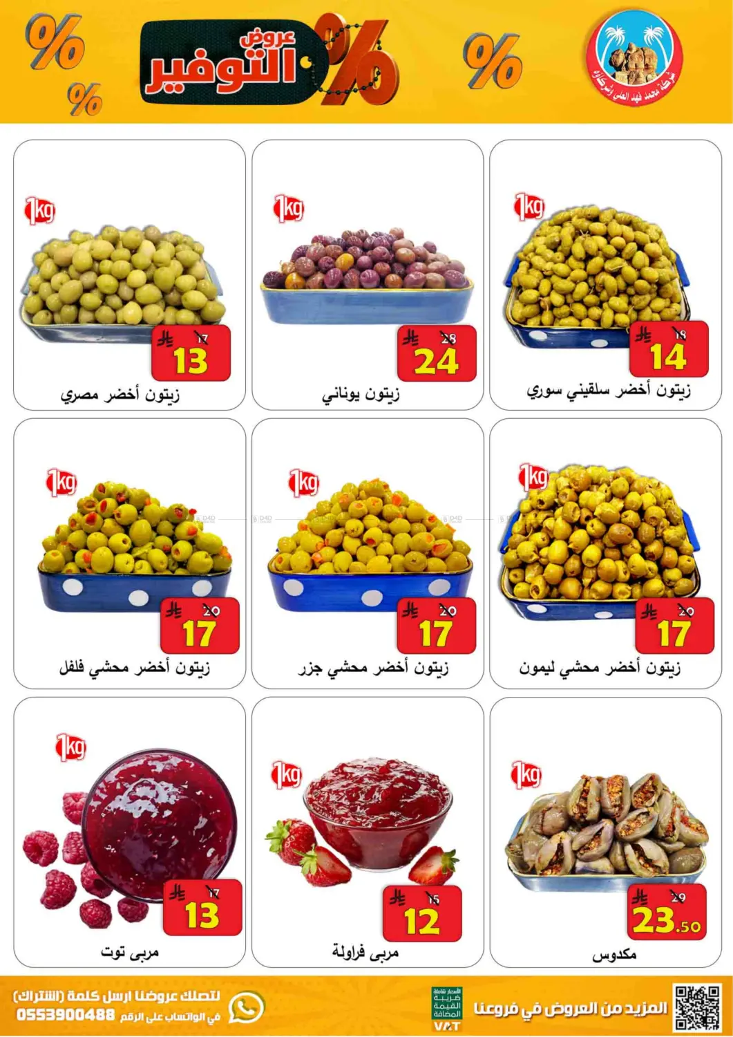 صفحة رقم 4 من Special Offer في شركة محمد فهد العلي وشركاؤه