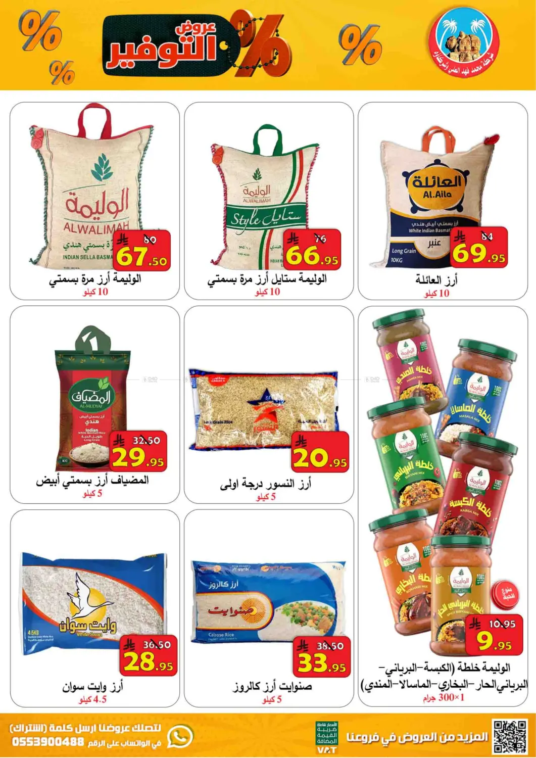 صفحة رقم 7 من Special Offer في شركة محمد فهد العلي وشركاؤه
