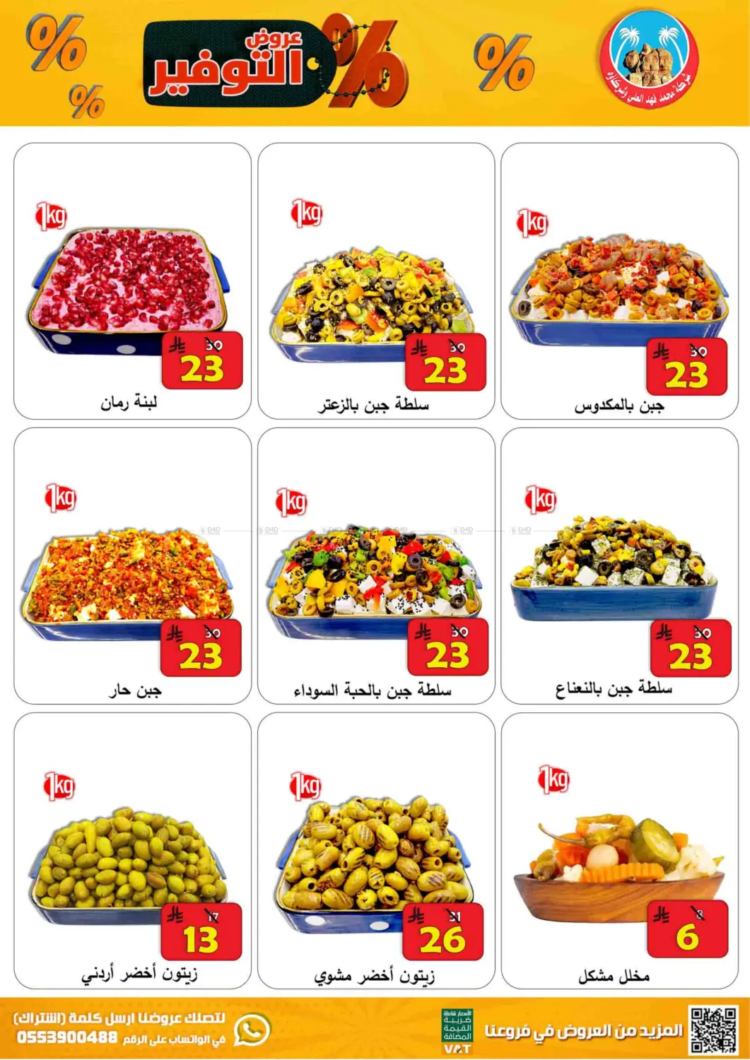صفحة رقم 3 من Special Offer في شركة محمد فهد العلي وشركاؤه