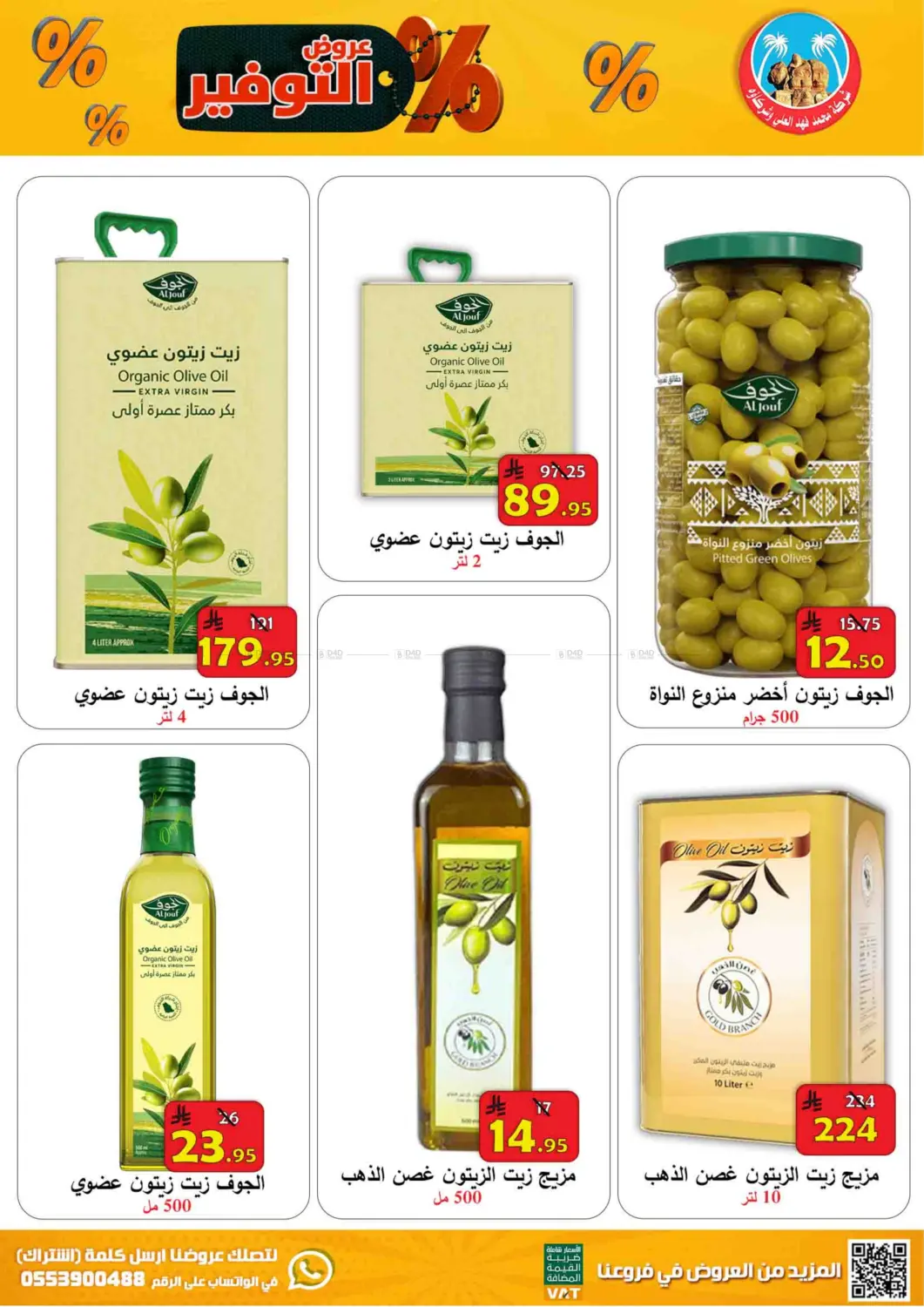 صفحة رقم 8 من Special Offer في شركة محمد فهد العلي وشركاؤه