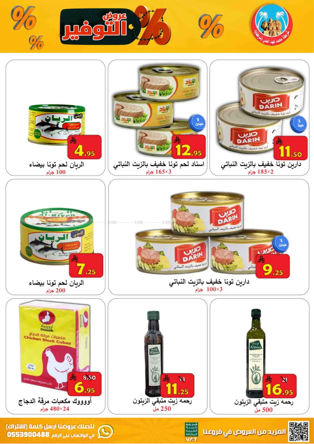 صفحة رقم 9 من Special Offer في شركة محمد فهد العلي وشركاؤه