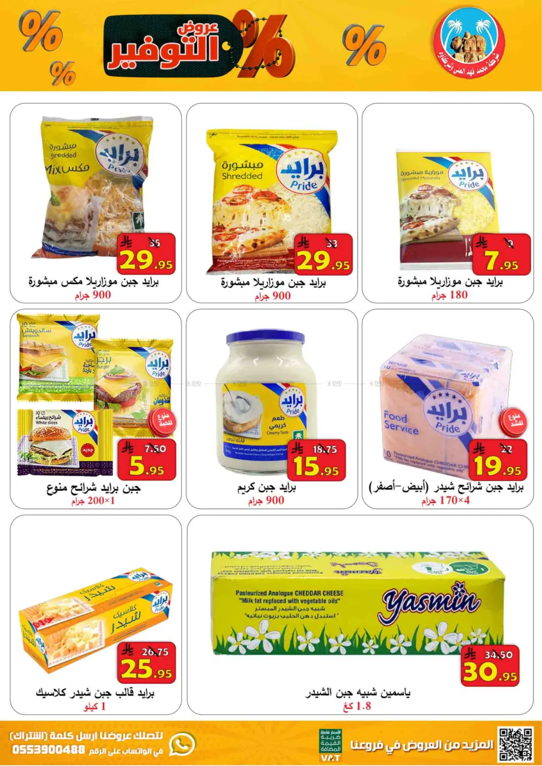 صفحة رقم 12 من Special Offer في شركة محمد فهد العلي وشركاؤه