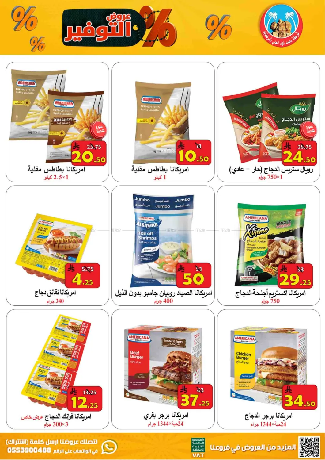 صفحة رقم 16 من Special Offer في شركة محمد فهد العلي وشركاؤه