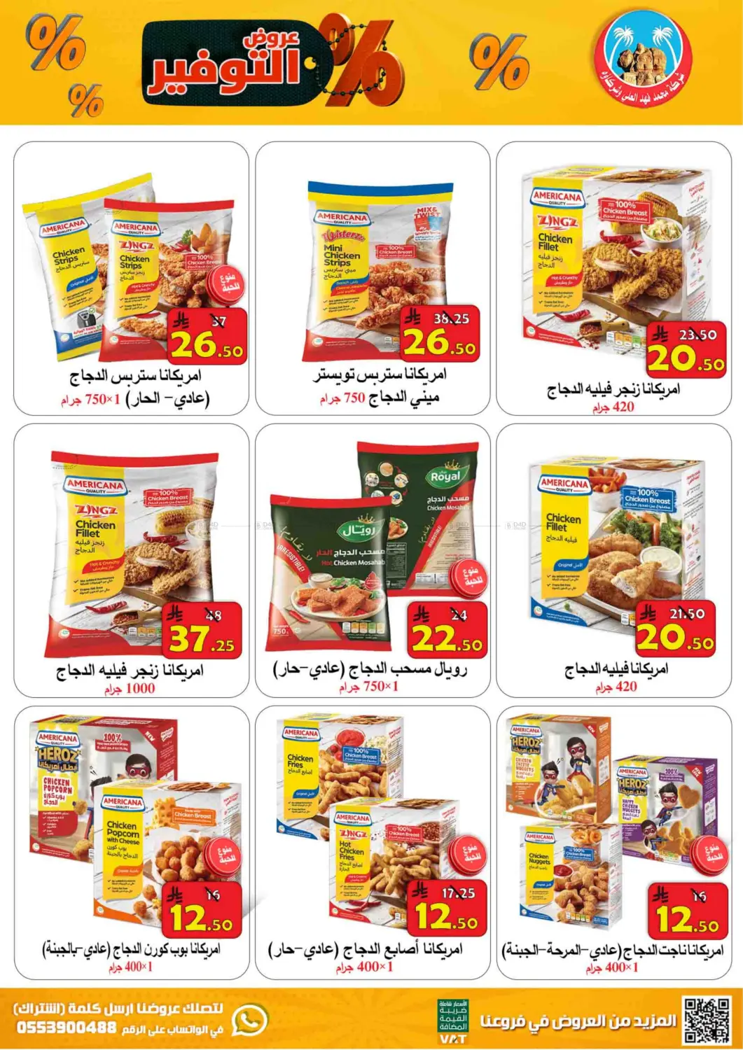 صفحة رقم 17 من Special Offer في شركة محمد فهد العلي وشركاؤه