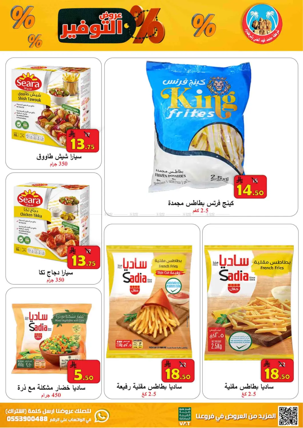 صفحة رقم 14 من Special Offer في شركة محمد فهد العلي وشركاؤه