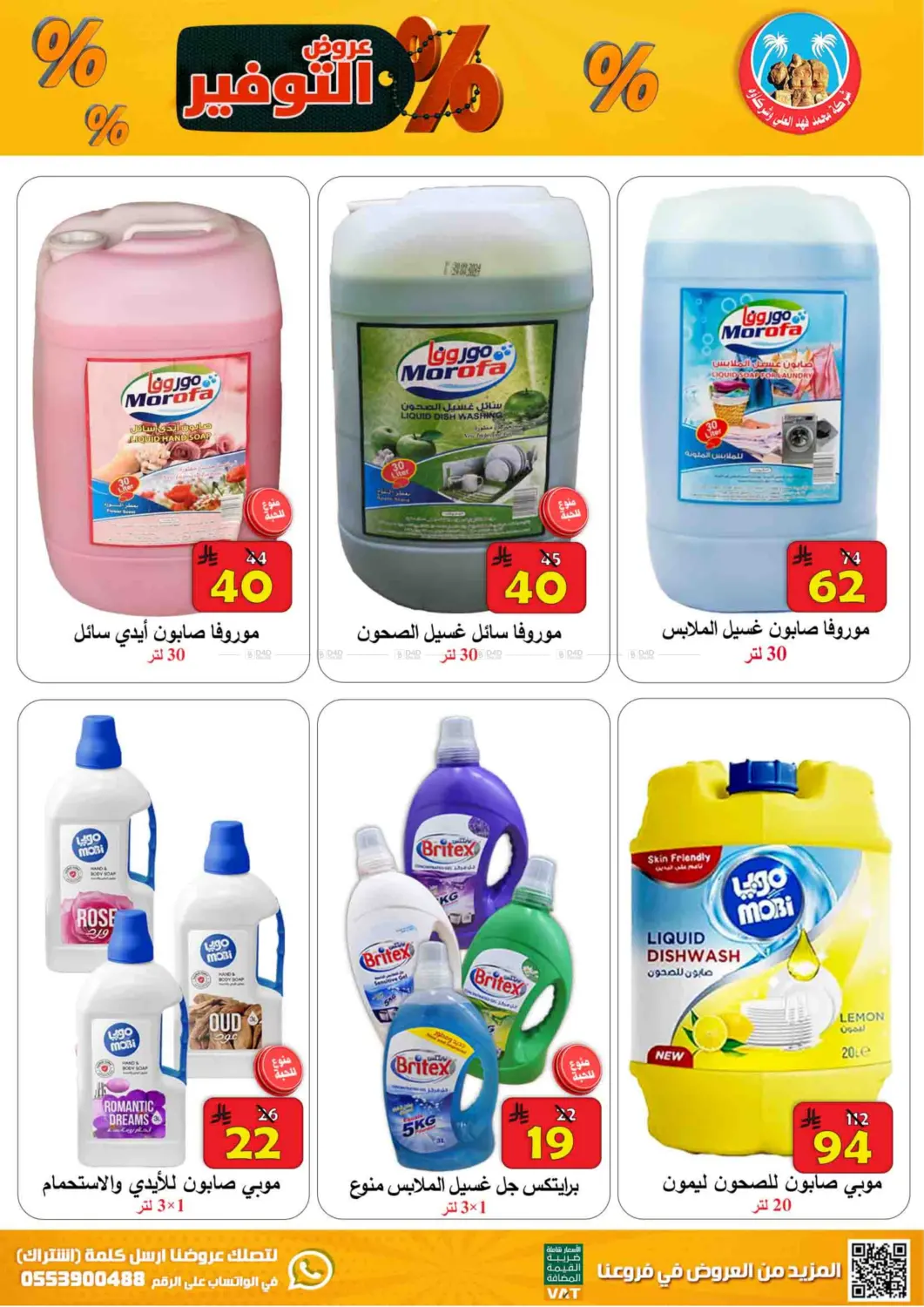 صفحة رقم 21 من Special Offer في شركة محمد فهد العلي وشركاؤه