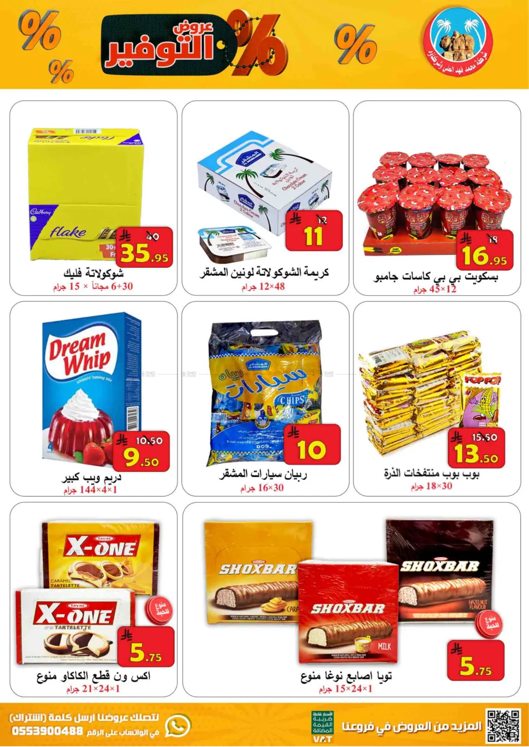صفحة رقم 19 من Special Offer في شركة محمد فهد العلي وشركاؤه