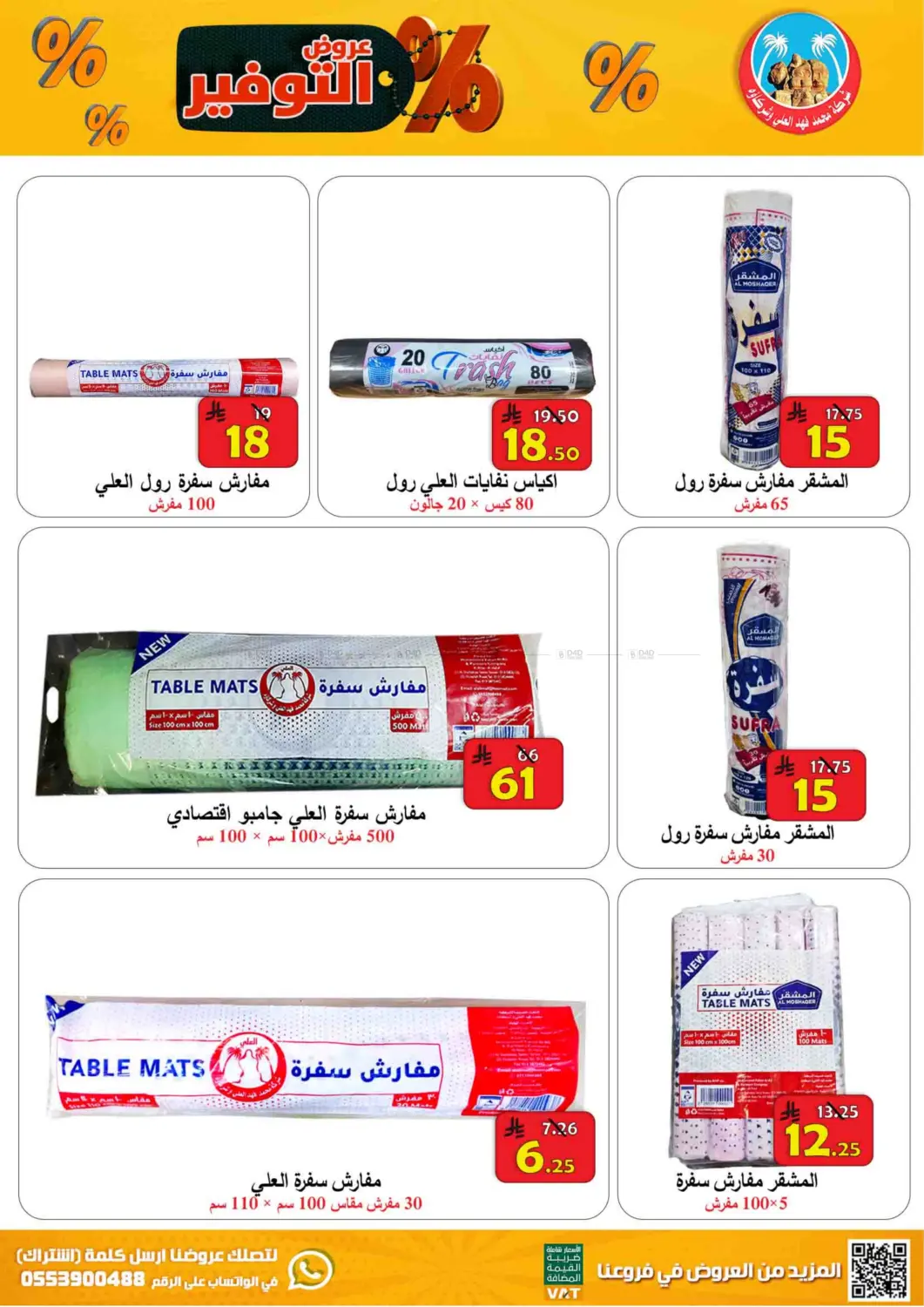 صفحة رقم 20 من Special Offer في شركة محمد فهد العلي وشركاؤه