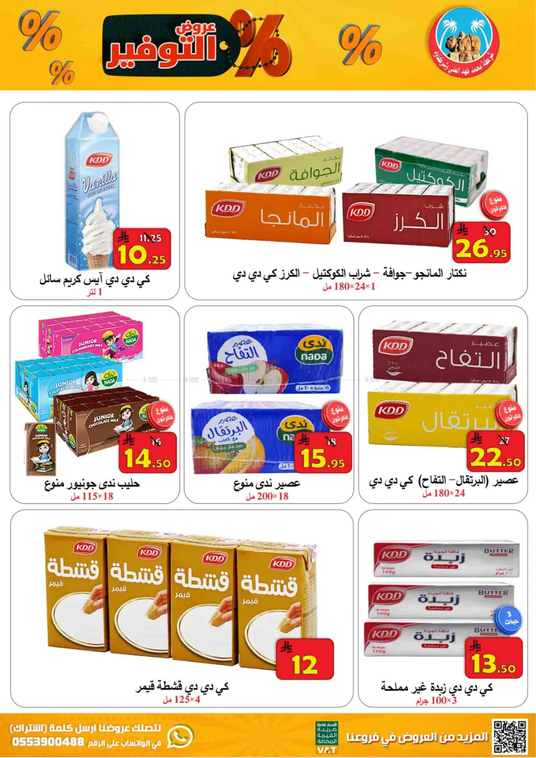 صفحة رقم 10 من عروض التوفير في شركة محمد فهد العلي وشركاؤه