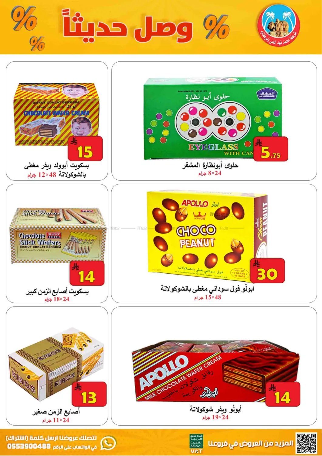 صفحة رقم 18 من عروض التوفير في شركة محمد فهد العلي وشركاؤه