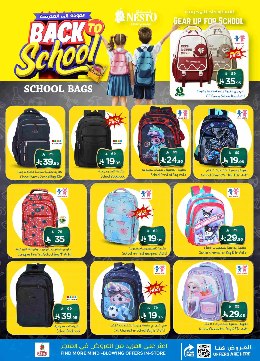 صفحة رقم 4 من Back To School في نستو