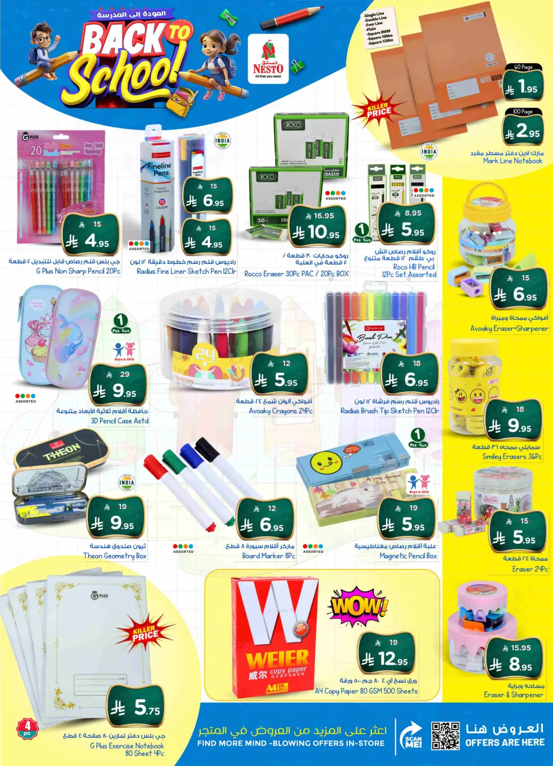 صفحة رقم 2 من Back To School في نستو