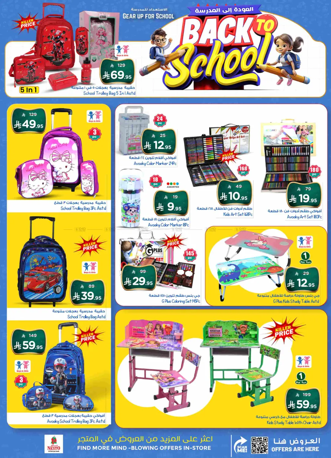 صفحة رقم 5 من Back To School في نستو