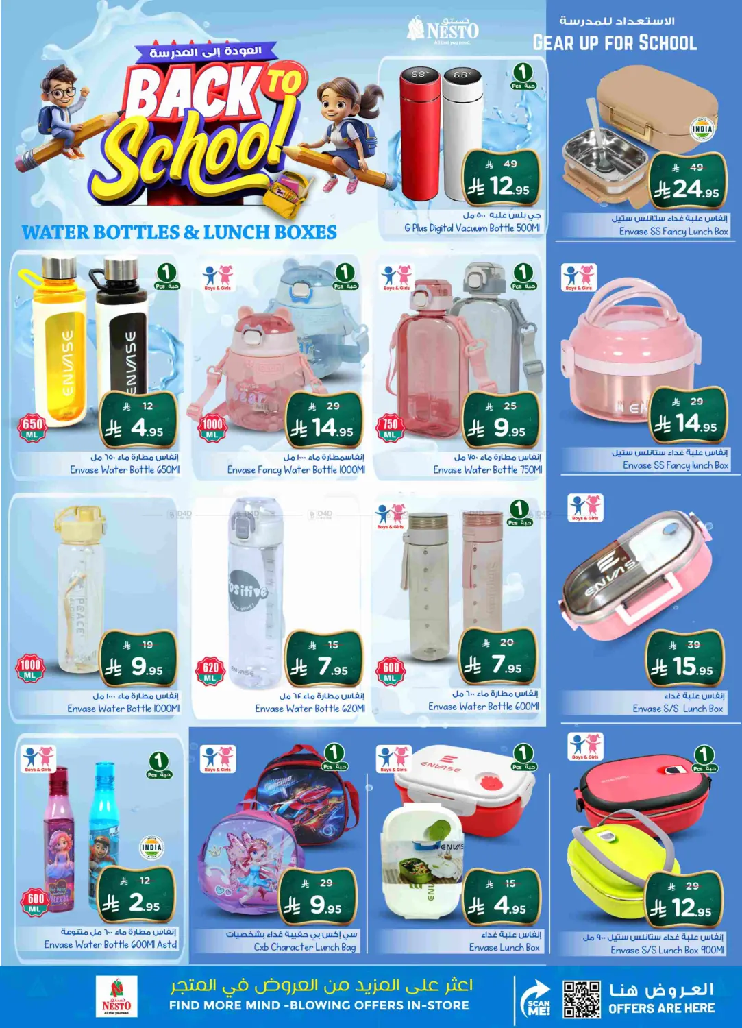 صفحة رقم 3 من Back To School في نستو