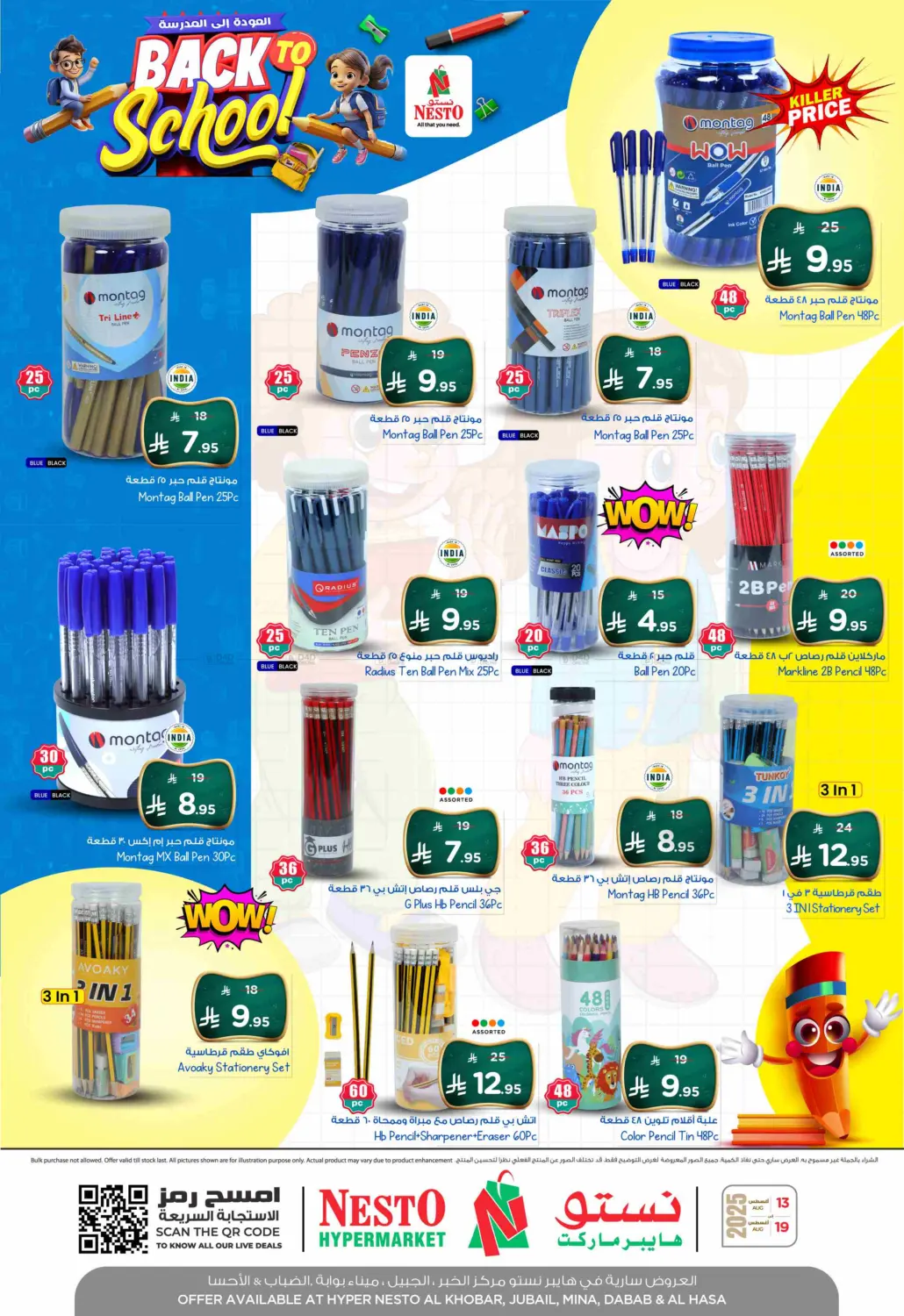 صفحة رقم 1 من Back To School في نستو