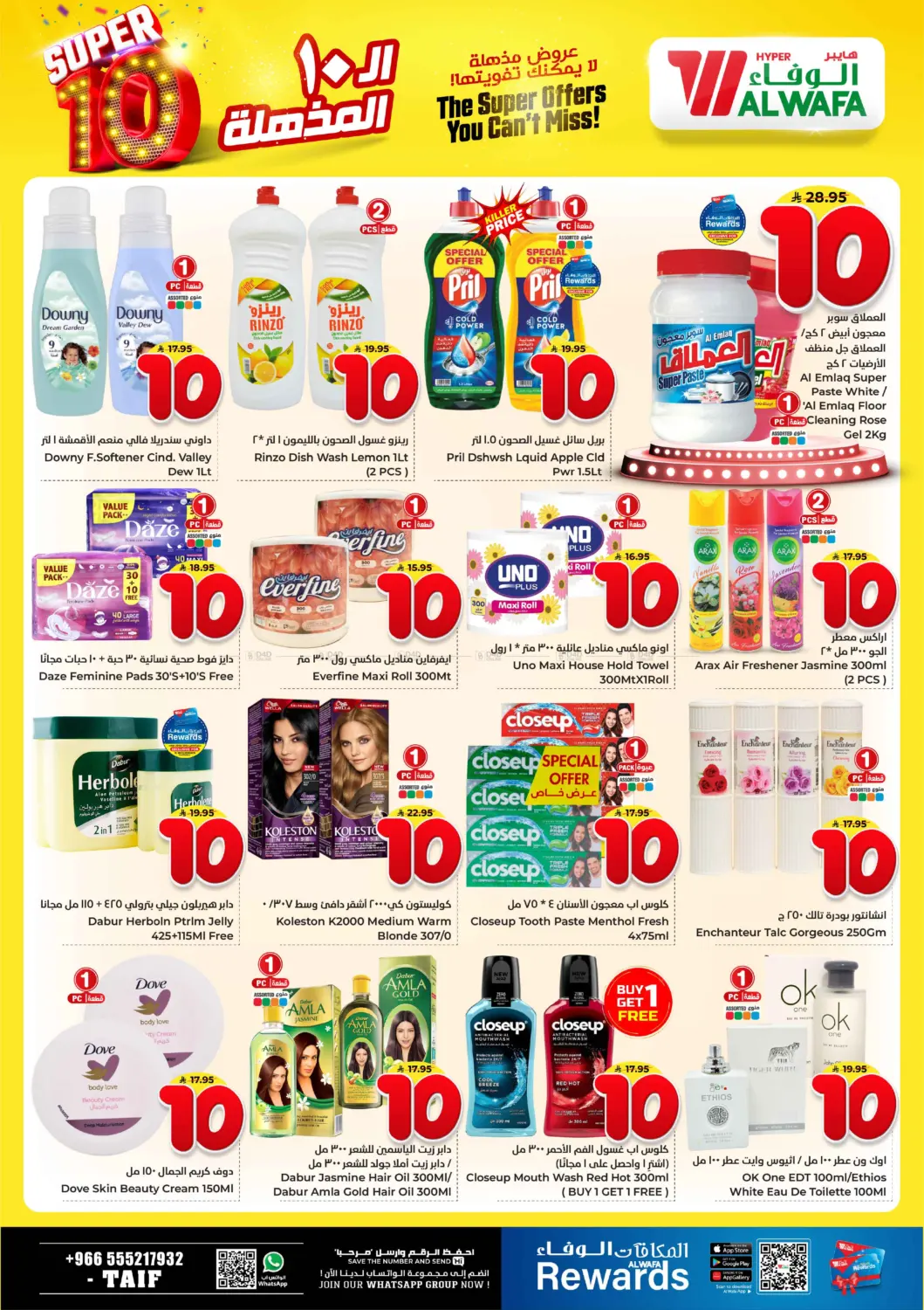 صفحة رقم 10 من Super 10 في هايبر الوفاء