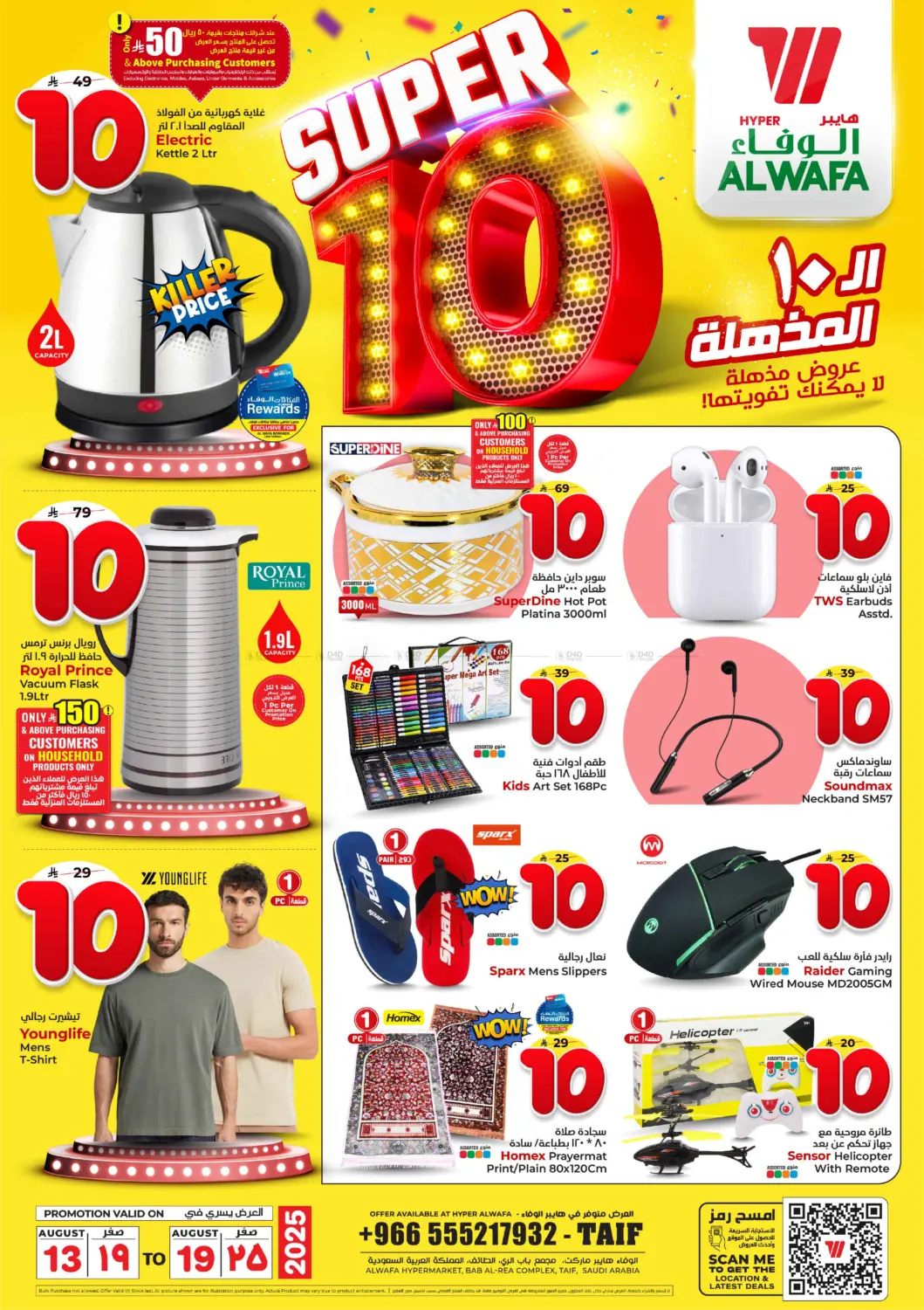 صفحة رقم 16 من Super 10 في هايبر الوفاء