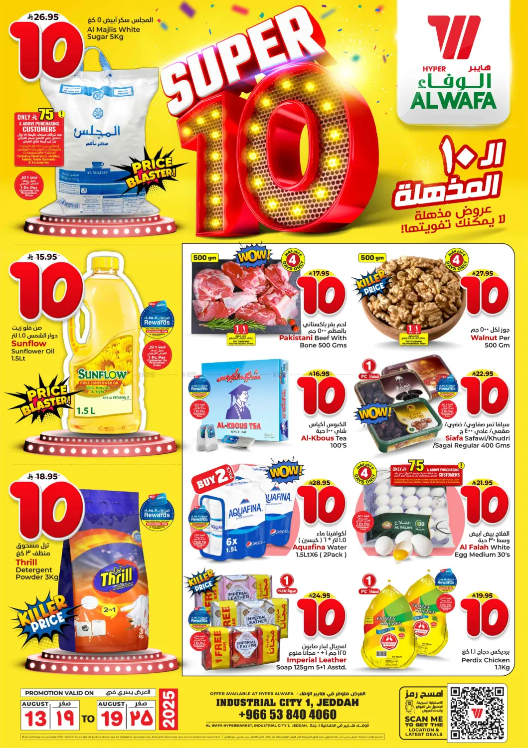 صفحة رقم 1 من Super 10 في هايبر الوفاء