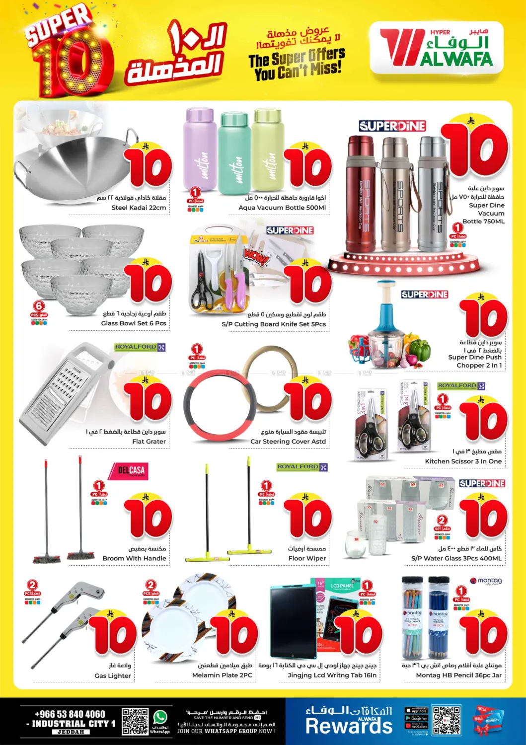 صفحة رقم 10 من Super 10 في هايبر الوفاء