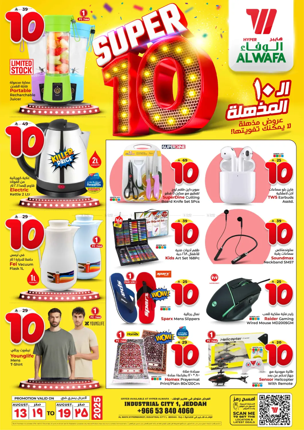 صفحة رقم 12 من Super 10 في هايبر الوفاء