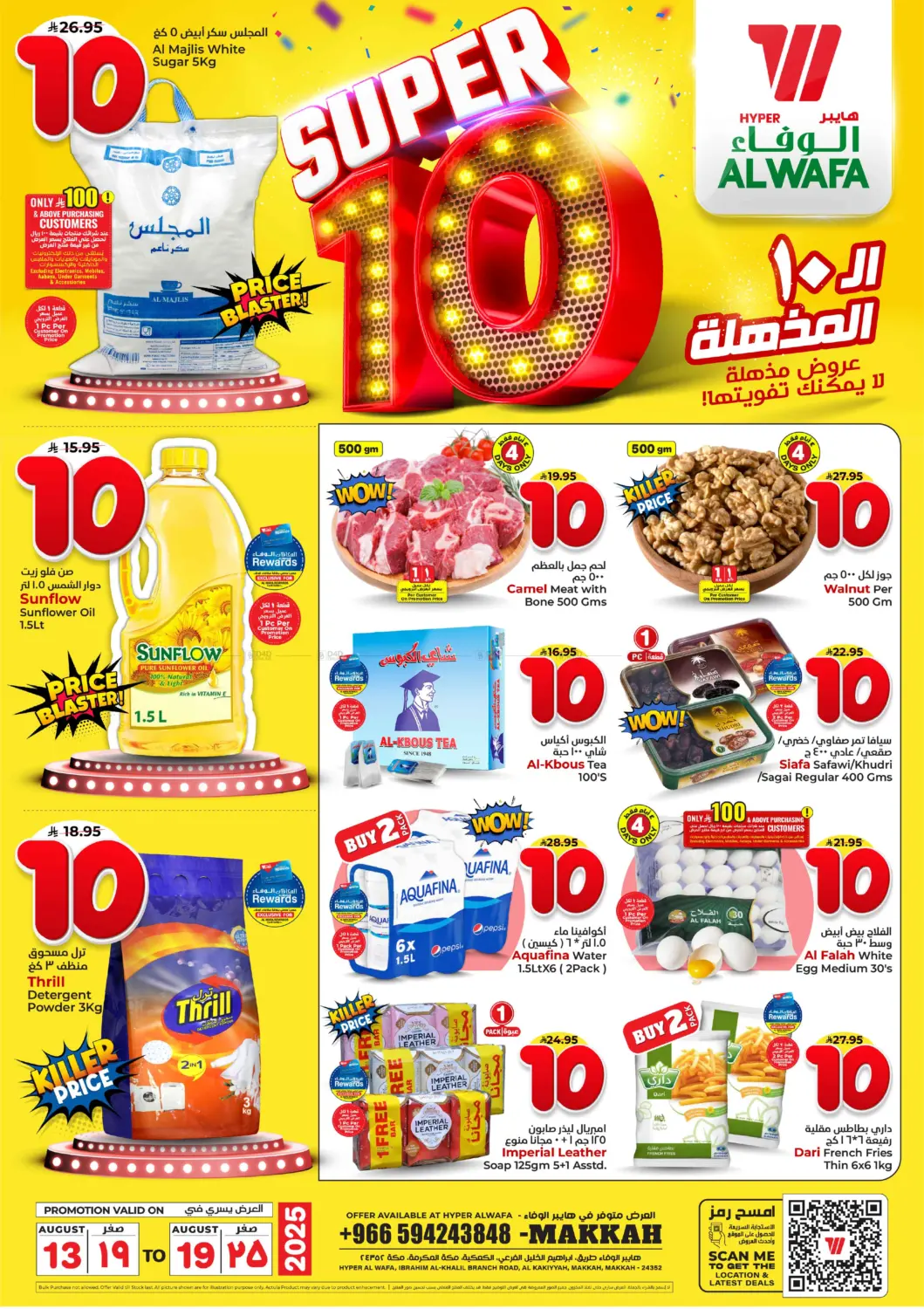 صفحة رقم 1 من Super 10 في هايبر الوفاء