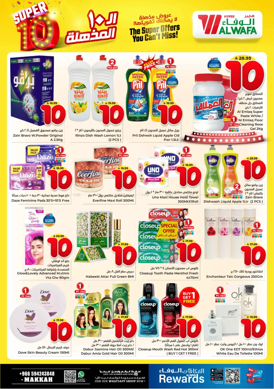 صفحة رقم 10 من Super 10 في هايبر الوفاء