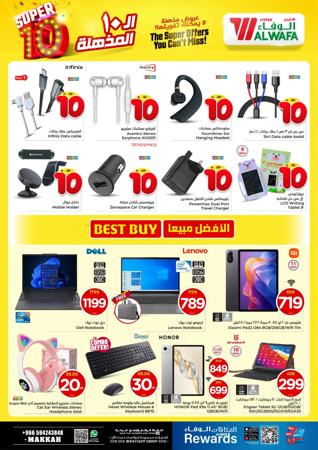 صفحة رقم 13 من Super 10 في هايبر الوفاء