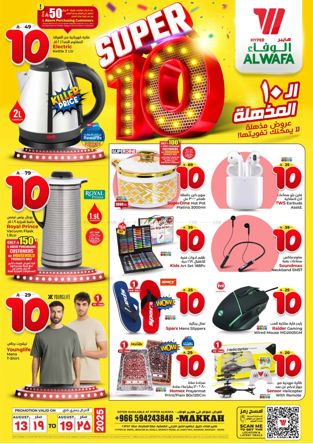 صفحة رقم 16 من Super 10 في هايبر الوفاء