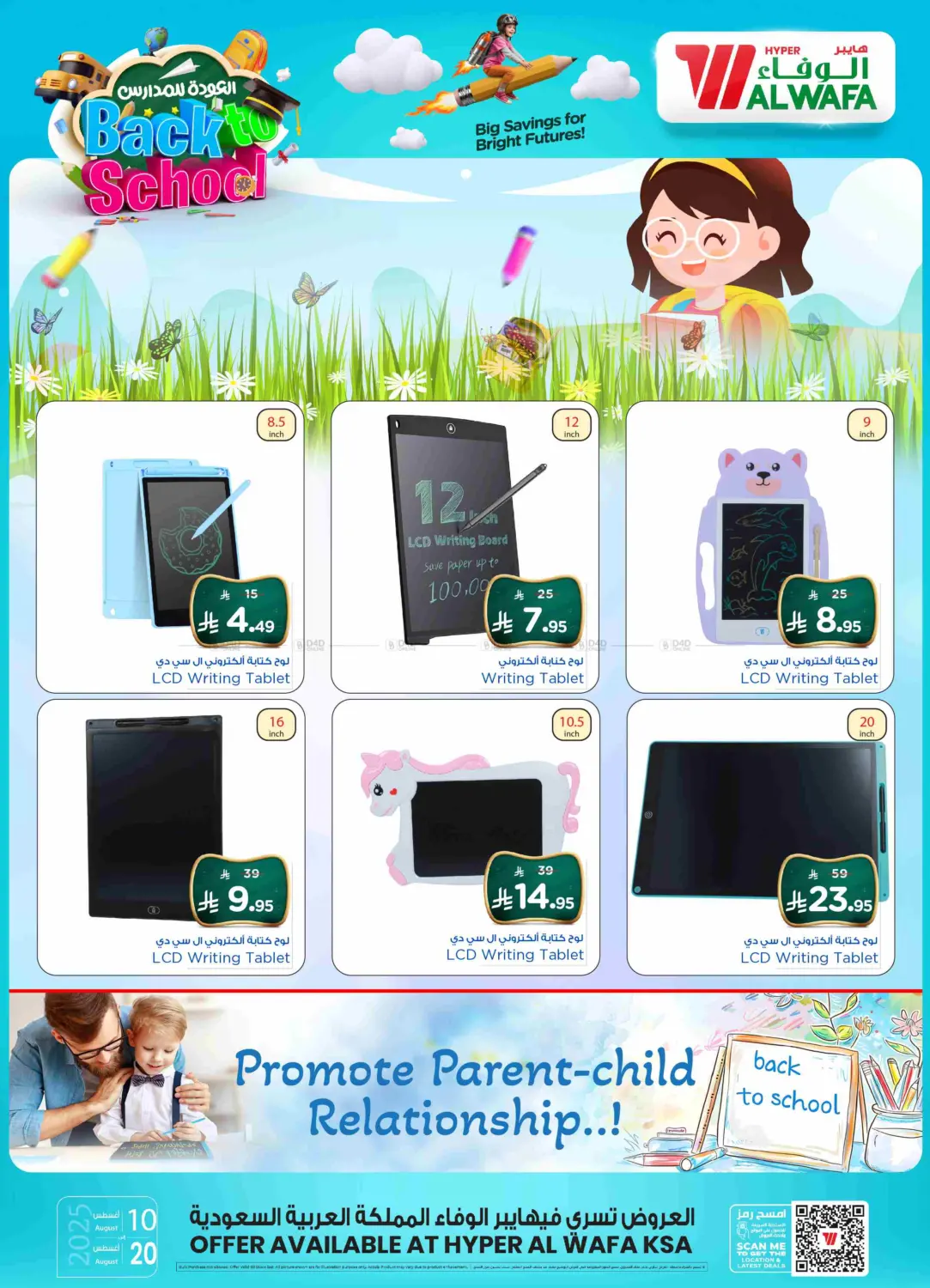 صفحة رقم 11 من Back To School في هايبر الوفاء