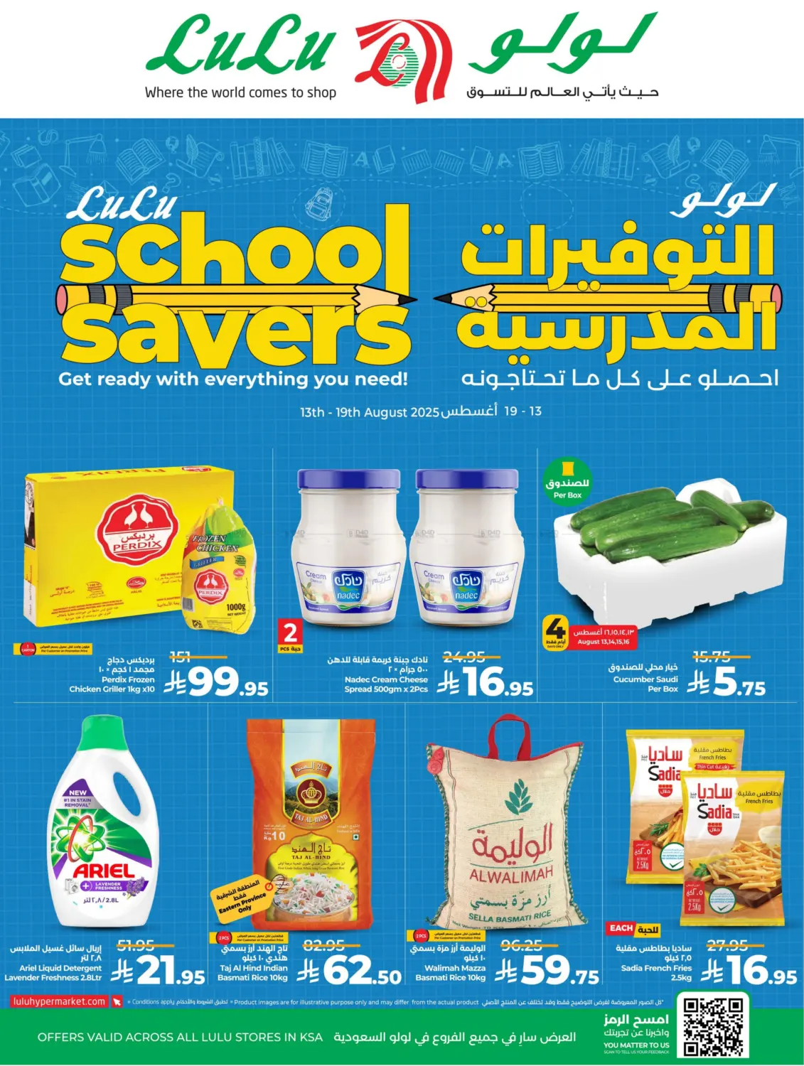 صفحة رقم 1 من التوفيرات المدرسية في لولو هايبرماركت